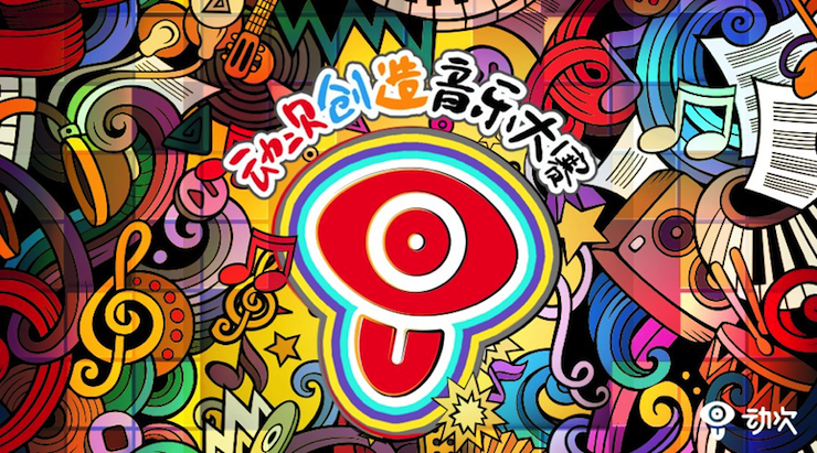 凯发k8国际首页登录携手「动次」短视频，创造音乐大赛等你来挑战！