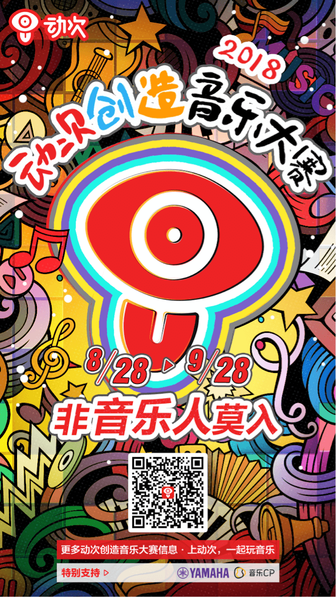 凯发k8国际首页登录携手「动次」短视频，创造音乐大赛等你来挑战！